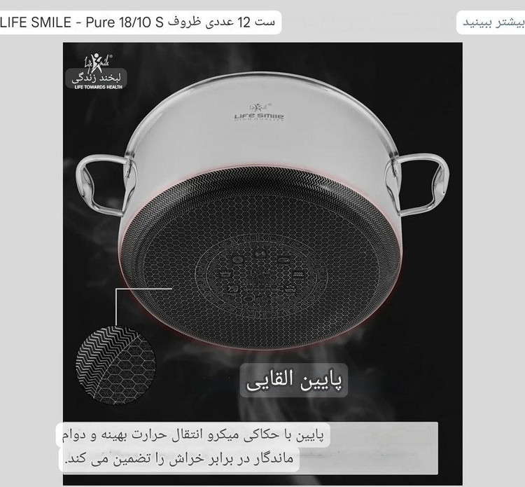 سرویس قابلمه لایف اسمایل مدل LIFEP18-12 ظرفیت ۱۲ پارچه استیل دوطرف لیزری