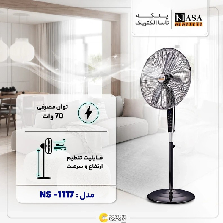 پنکه ناسا الکتریک مدل NS-1117